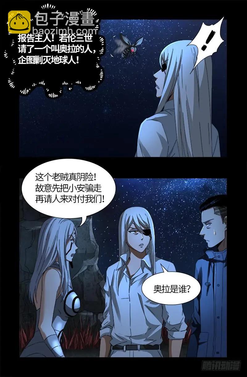 🍚血魔人 第554话 与死神赛跑 第10页