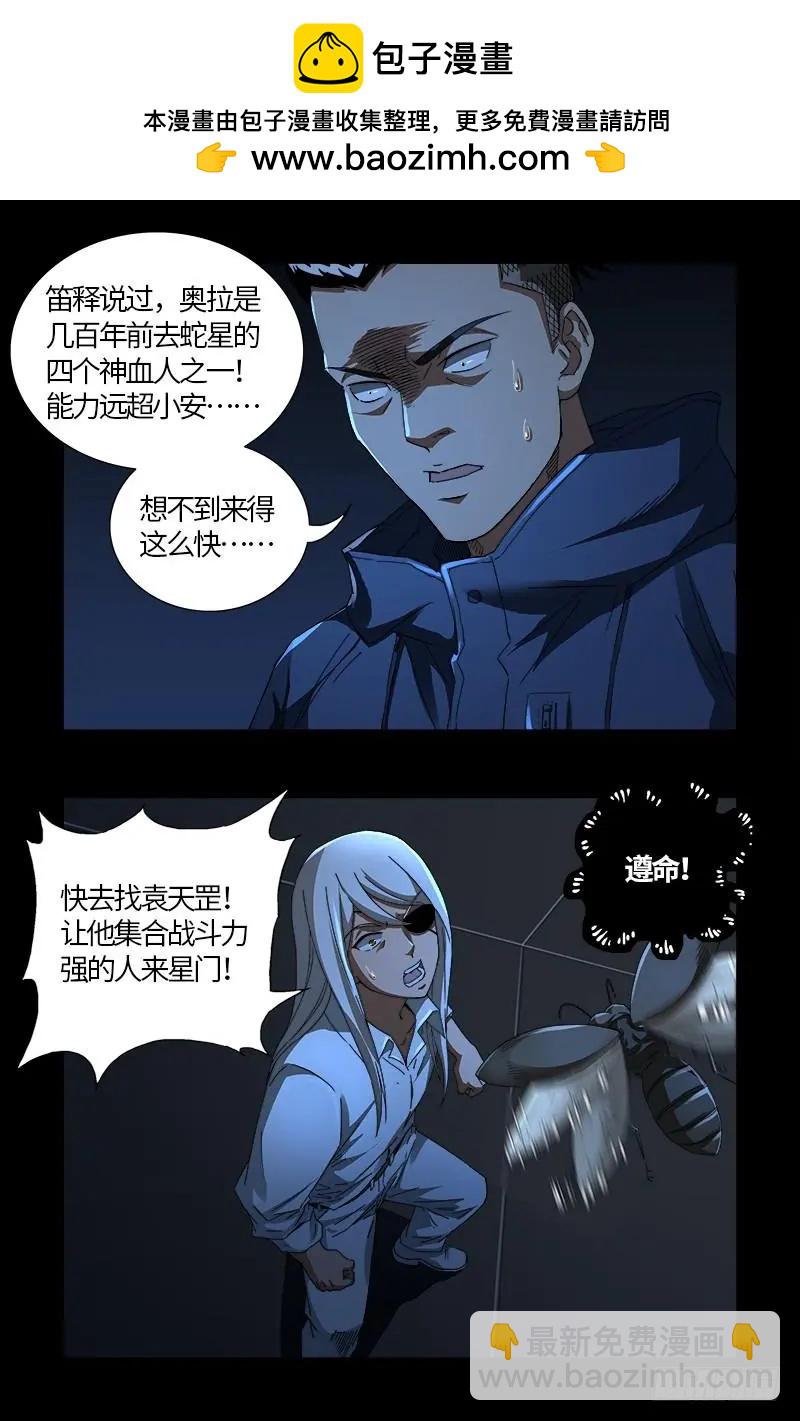 🍚血魔人 第554话 与死神赛跑 第11页