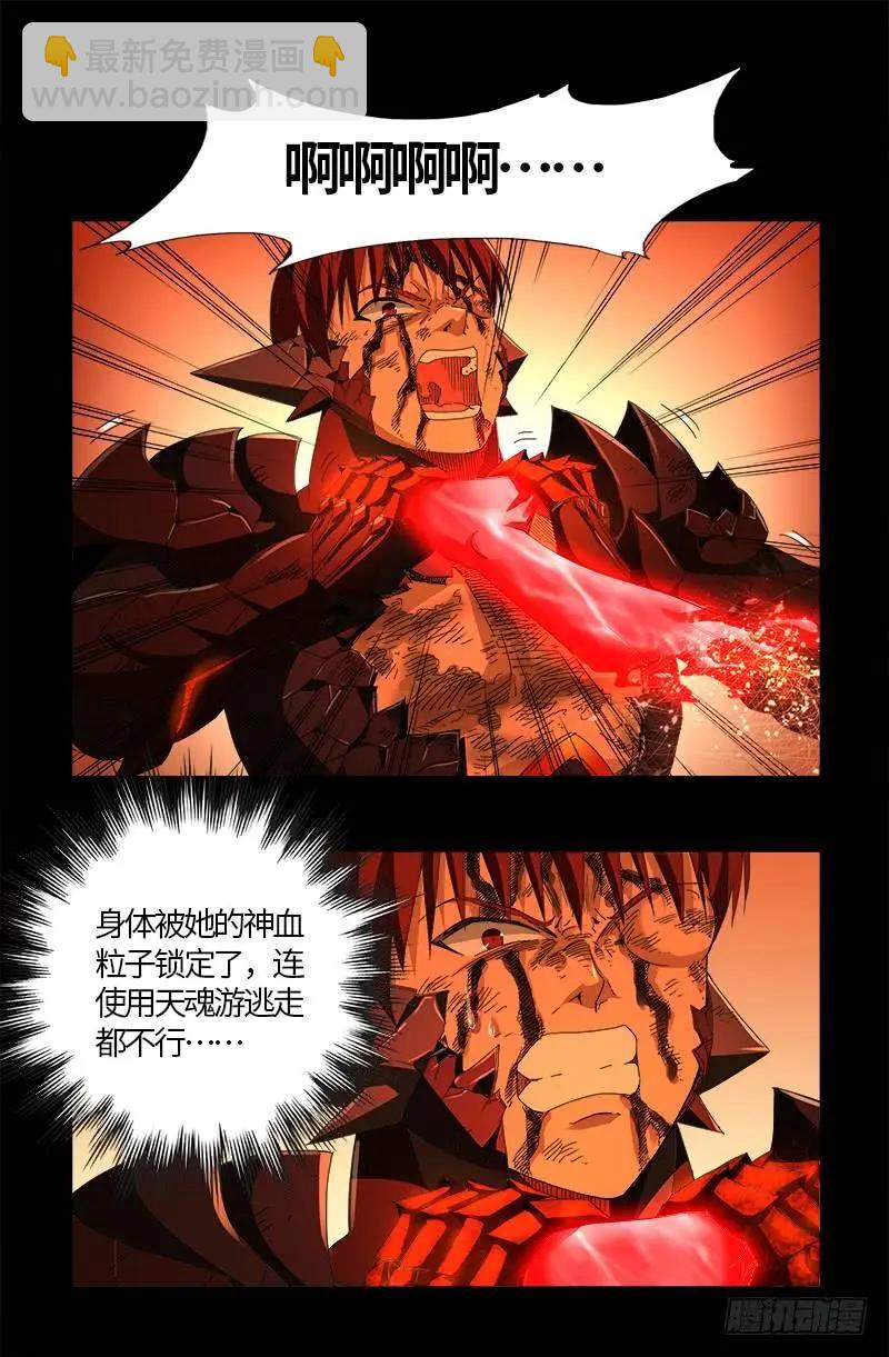🍚血魔人 第554话 与死神赛跑 第12页