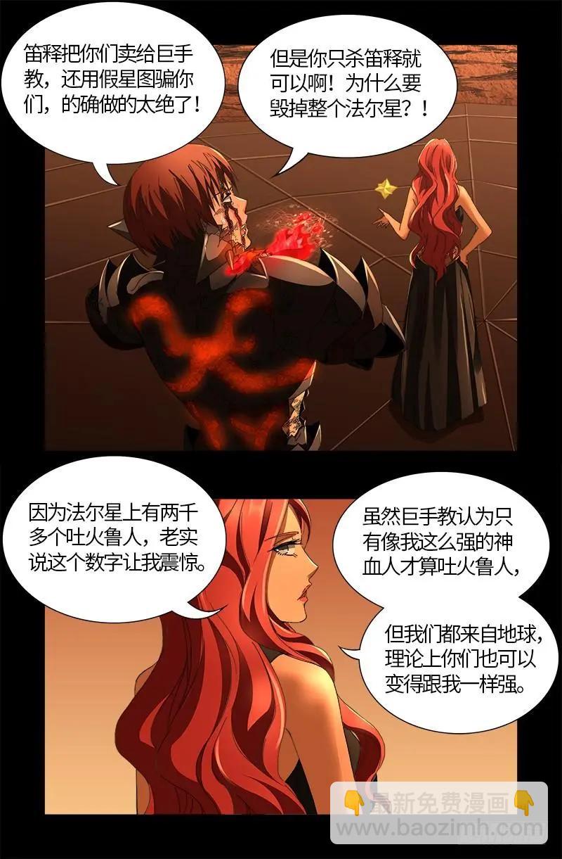 🍚血魔人 第554话 与死神赛跑 第13页