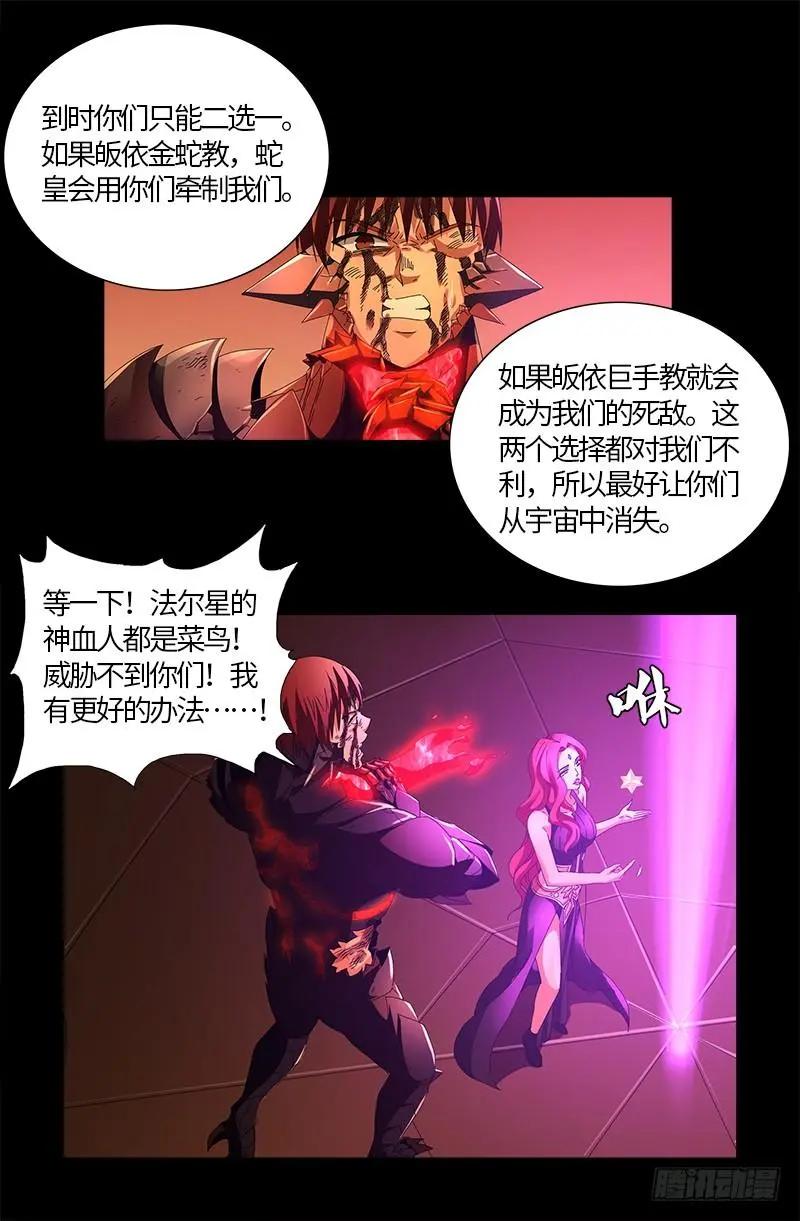 🍚血魔人 第554话 与死神赛跑 第15页