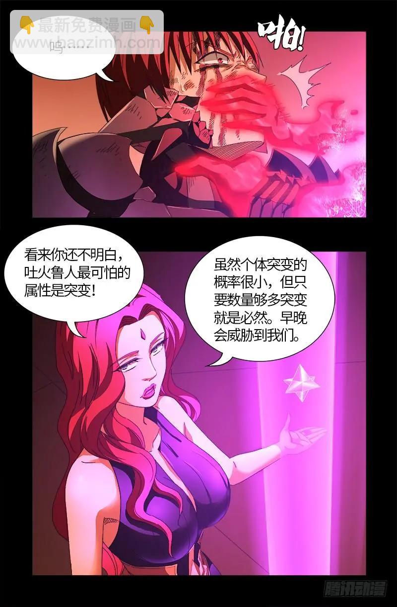🍚血魔人 第554话 与死神赛跑 第16页