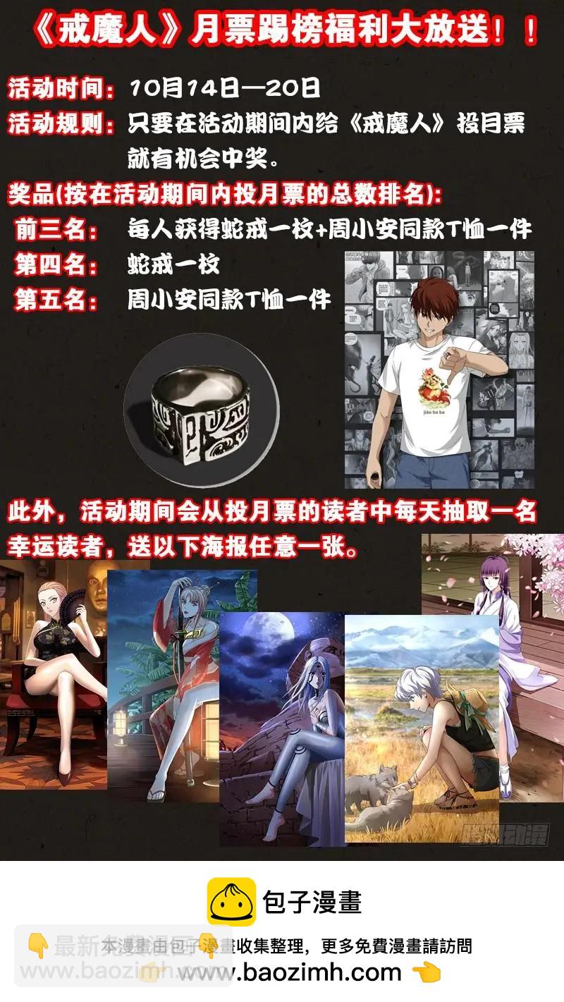 🍚血魔人 第554话 与死神赛跑 第19页