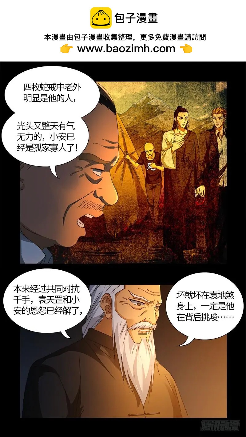 🍚血魔人 第554话 与死神赛跑 第2页
