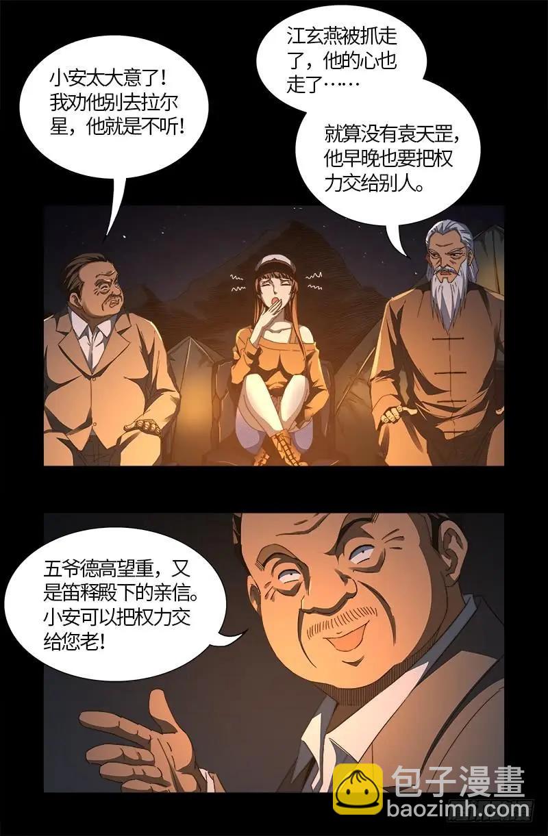 🍚血魔人 第554话 与死神赛跑 第3页