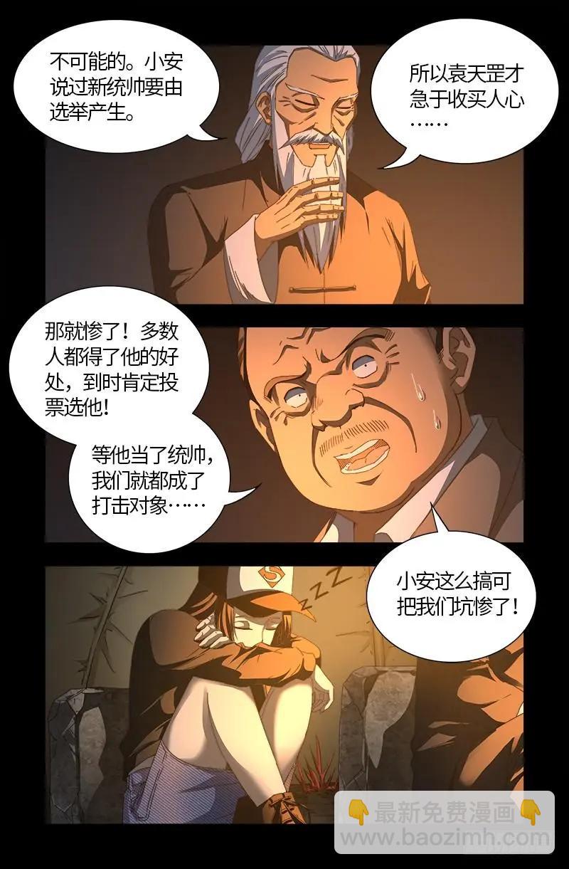 🍚血魔人 第554话 与死神赛跑 第4页