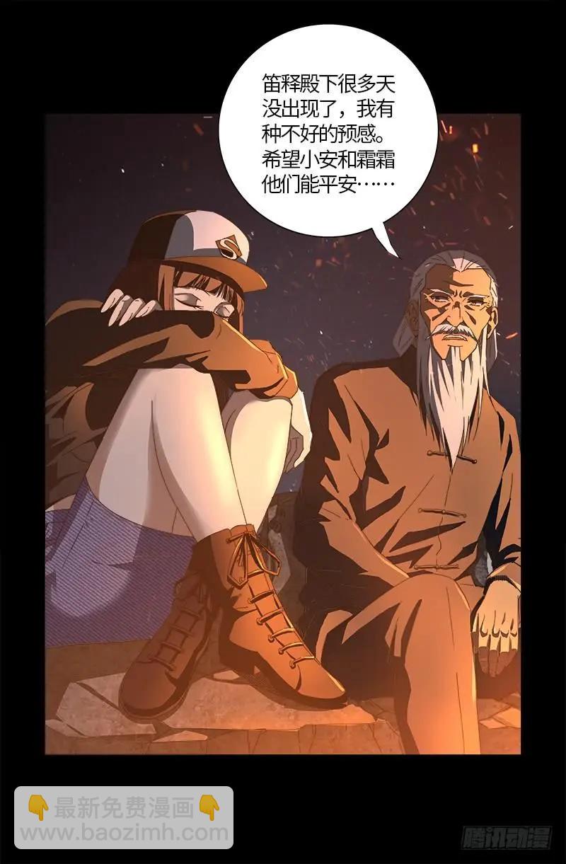 🍚血魔人 第554话 与死神赛跑 第5页