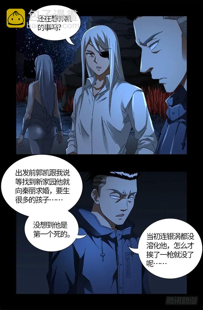 🍚血魔人 第554话 与死神赛跑 第7页