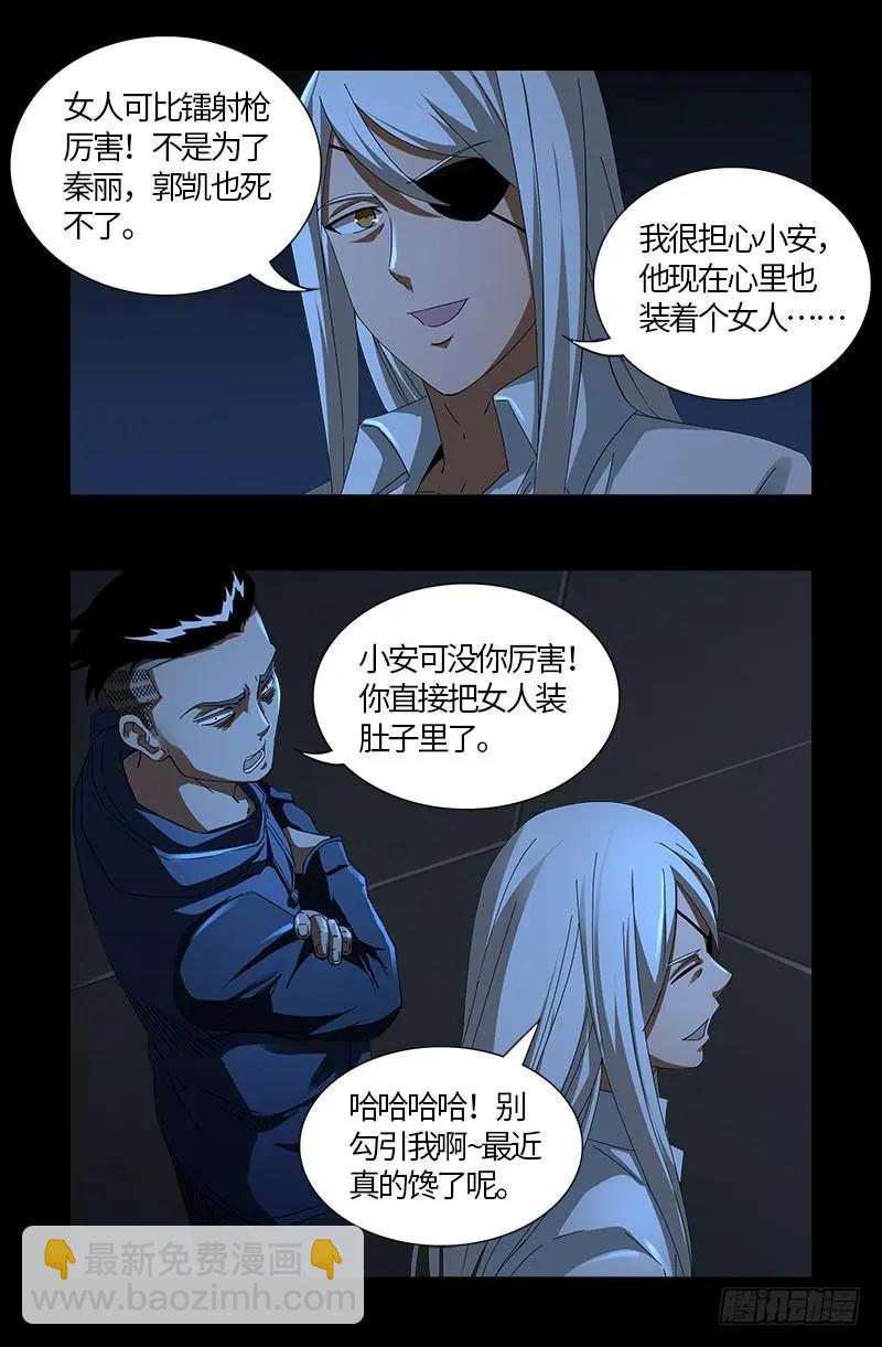 🍚血魔人 第554话 与死神赛跑 第8页