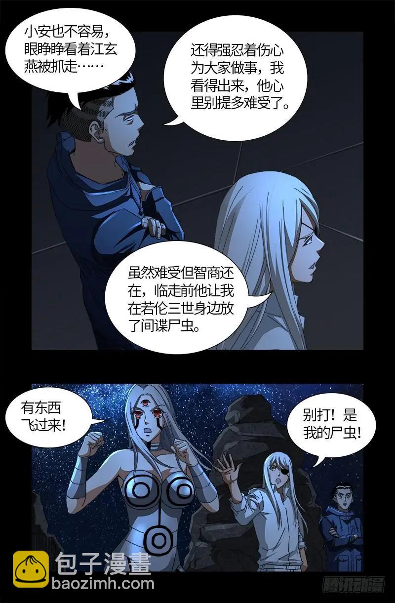 🍚血魔人 第554话 与死神赛跑 第9页