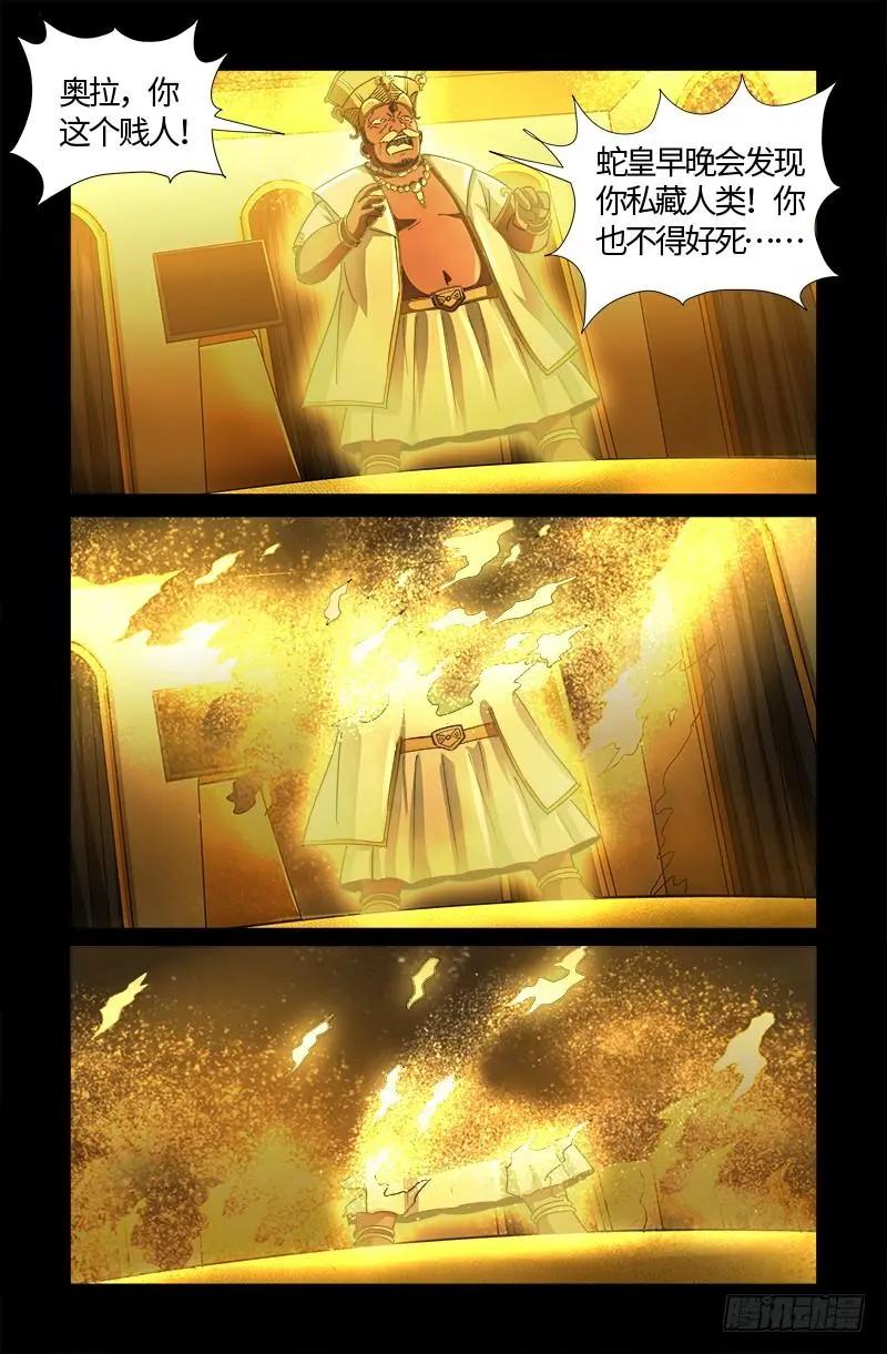 🍚血魔人 第556话 迟到的援军 第1页