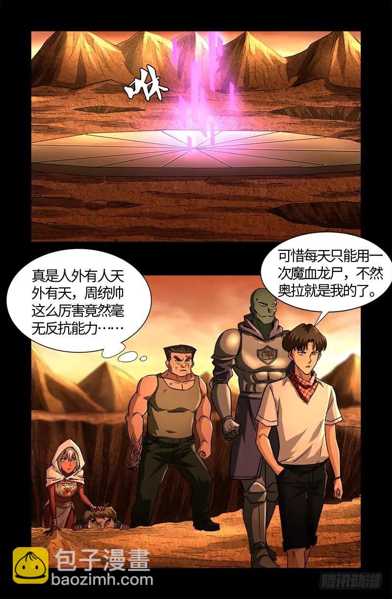 🍚血魔人 第556话 迟到的援军 第10页