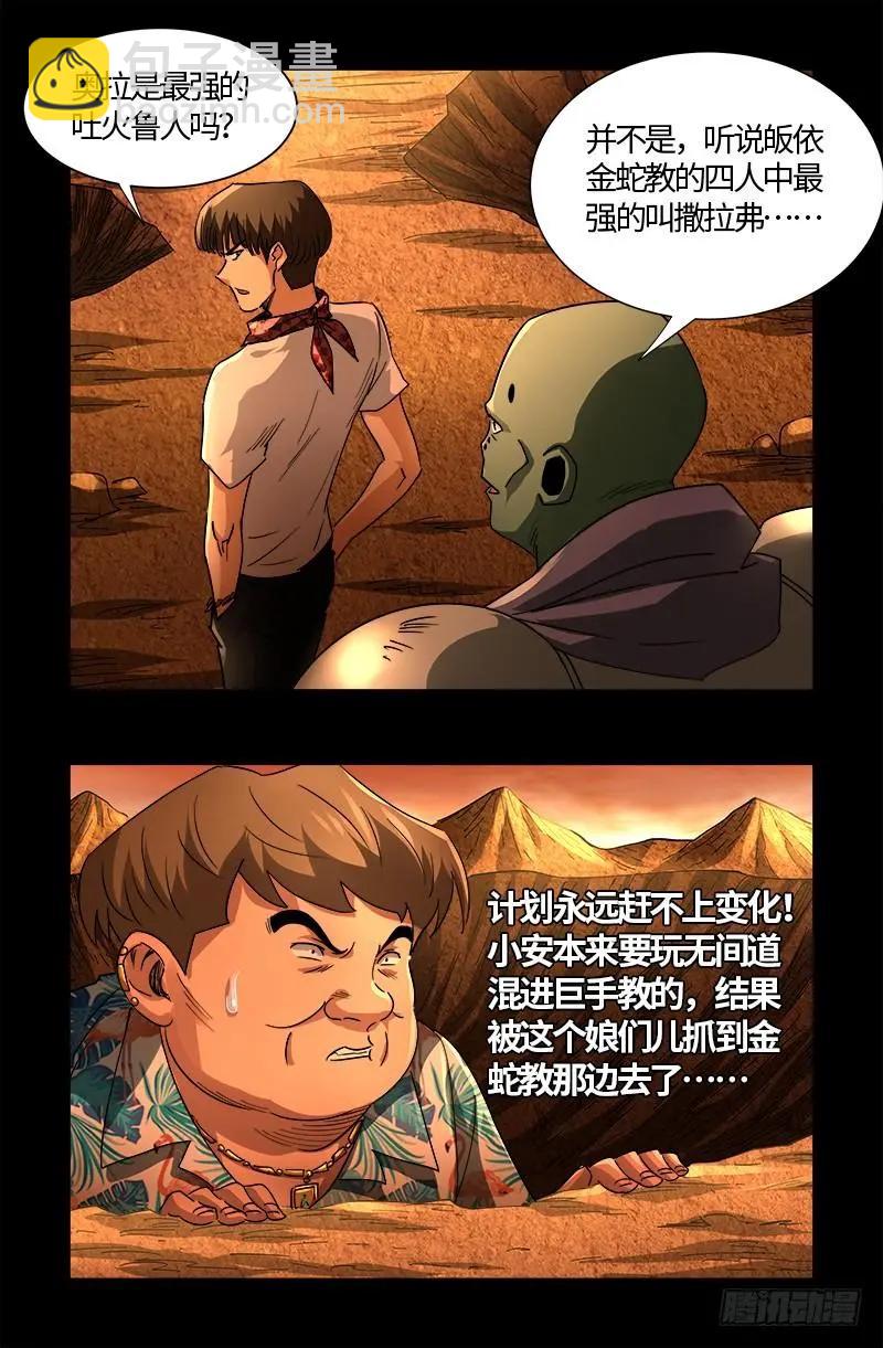 🍚血魔人 第556话 迟到的援军 第11页
