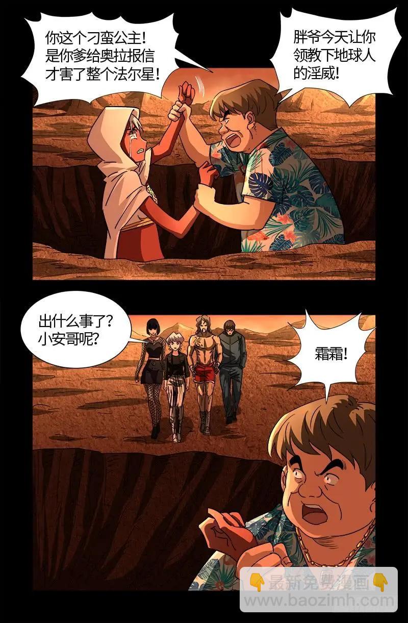 🍚血魔人 第556话 迟到的援军 第13页