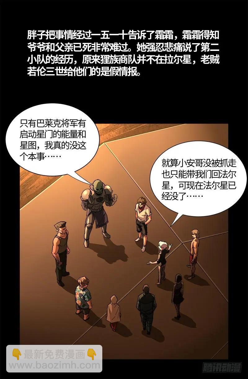 🍚血魔人 第556话 迟到的援军 第14页