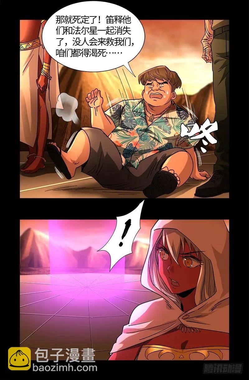 🍚血魔人 第556话 迟到的援军 第15页