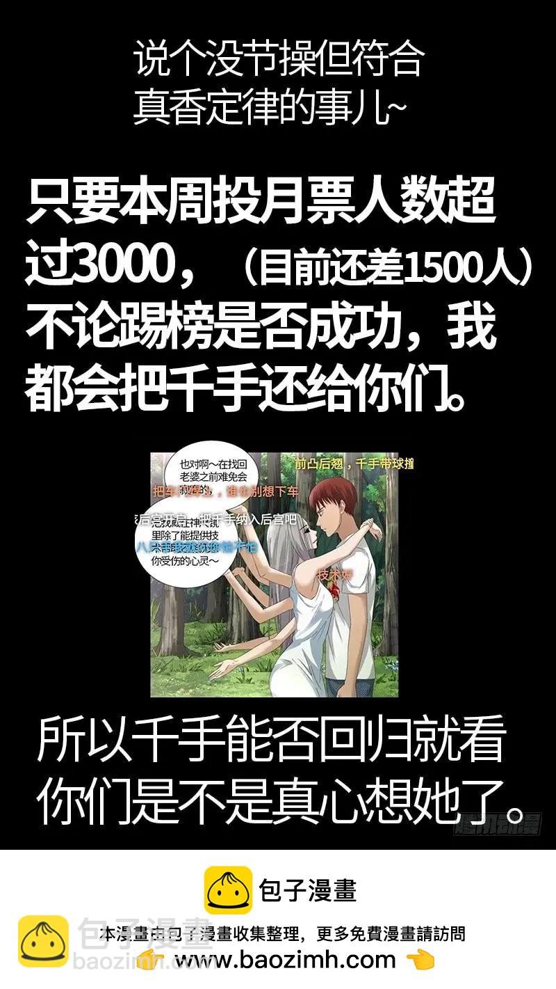 🍚血魔人 第556话 迟到的援军 第18页