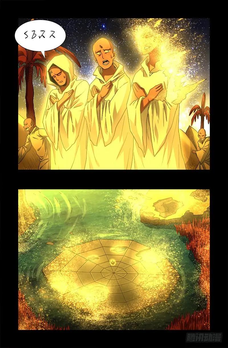 🍚血魔人 第556话 迟到的援军 第3页