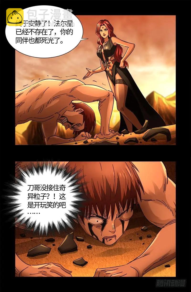 🍚血魔人 第556话 迟到的援军 第6页