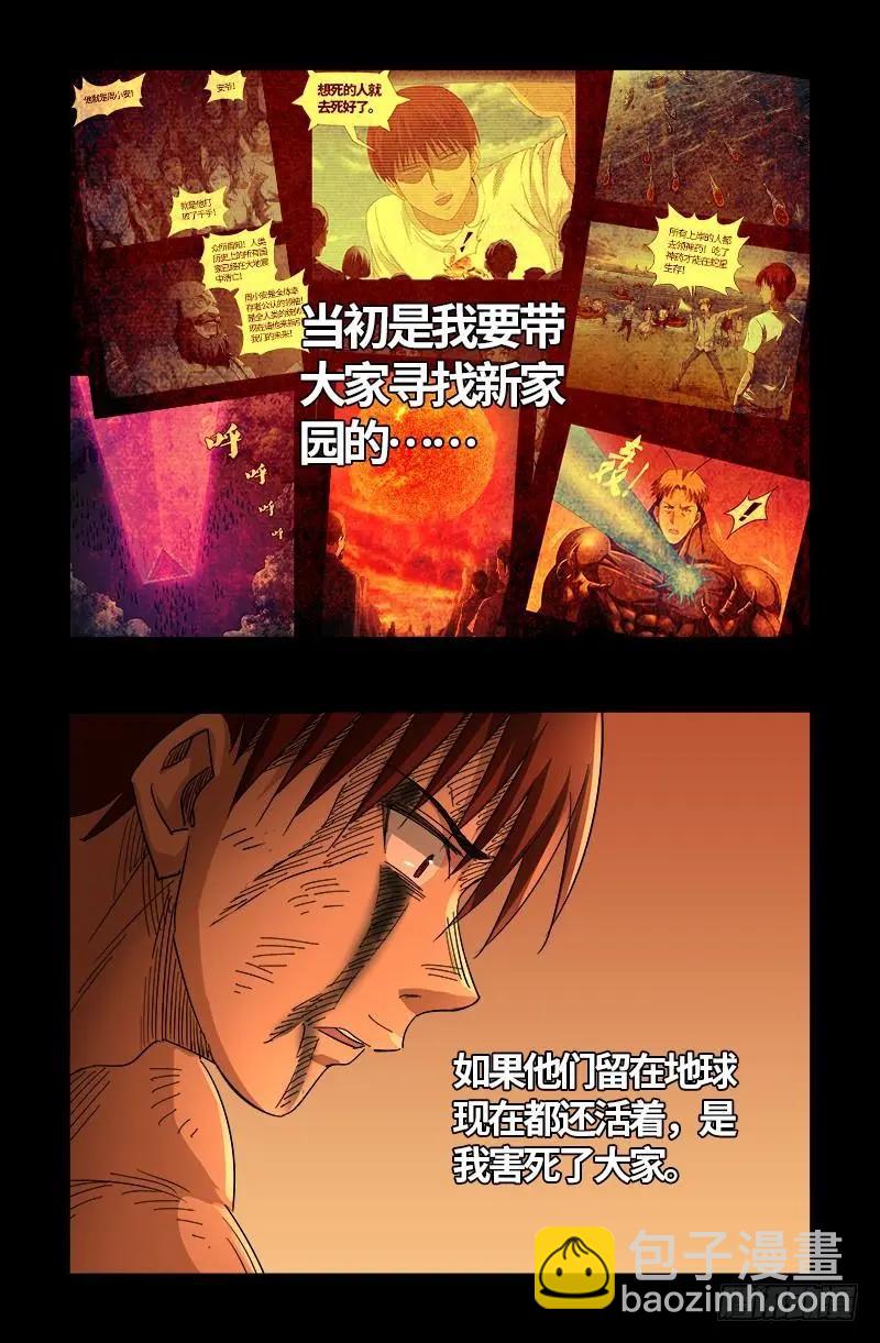🍚血魔人 第556话 迟到的援军 第8页