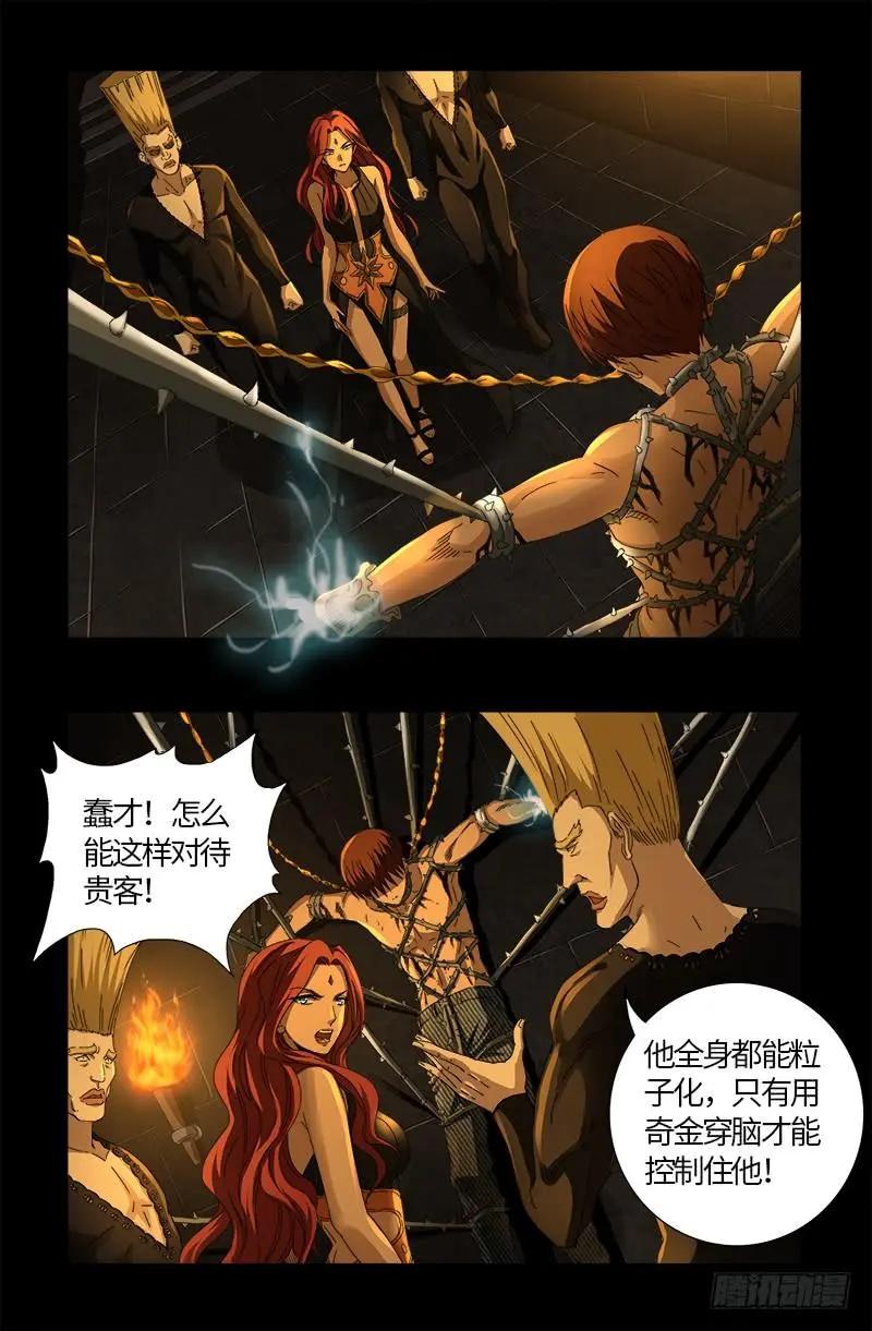 🍚血魔人 第558话 全身检查 第1页