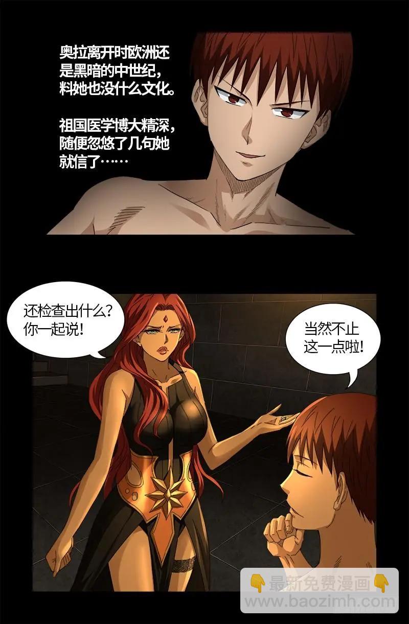 🍚血魔人 第558话 全身检查 第12页
