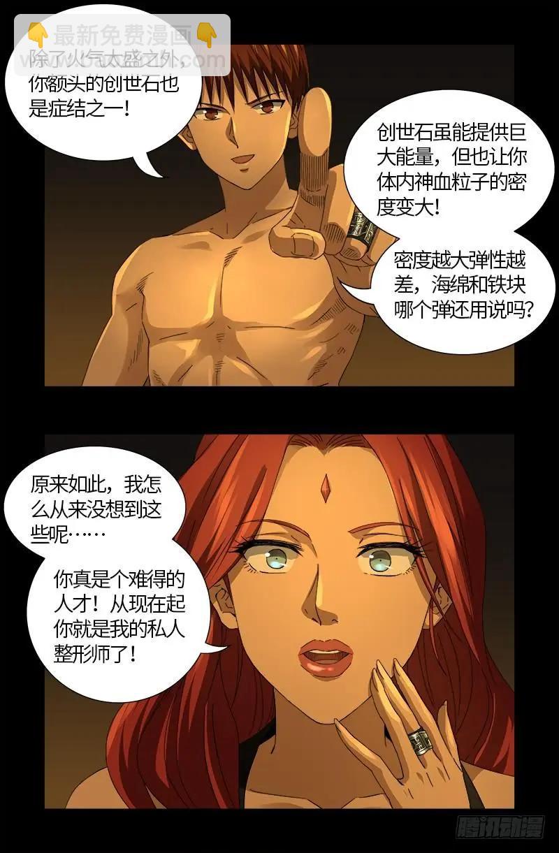 🍚血魔人 第558话 全身检查 第13页