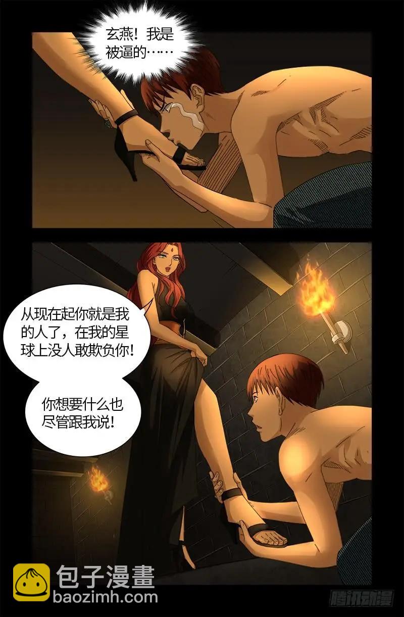 🍚血魔人 第558话 全身检查 第15页