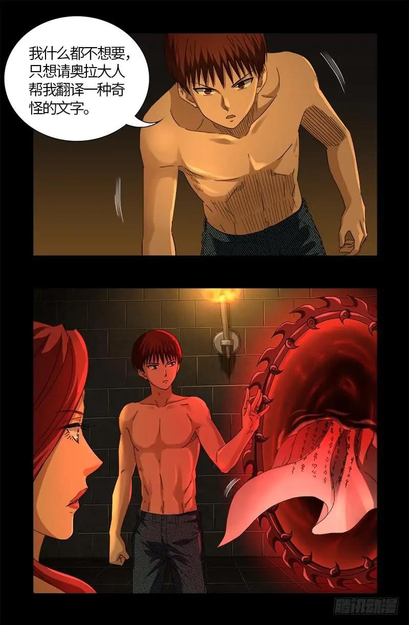 🍚血魔人 第558话 全身检查 第16页