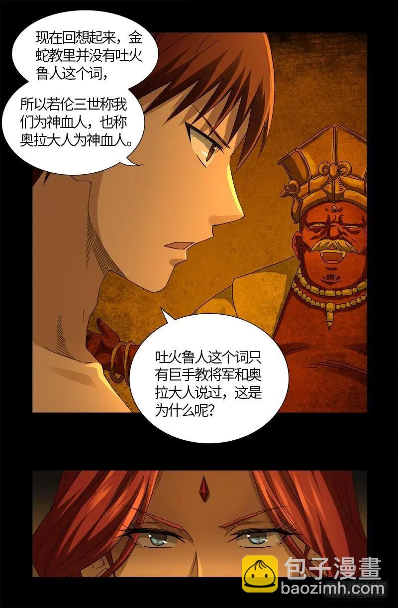 🍚血魔人 第558话 全身检查 第18页