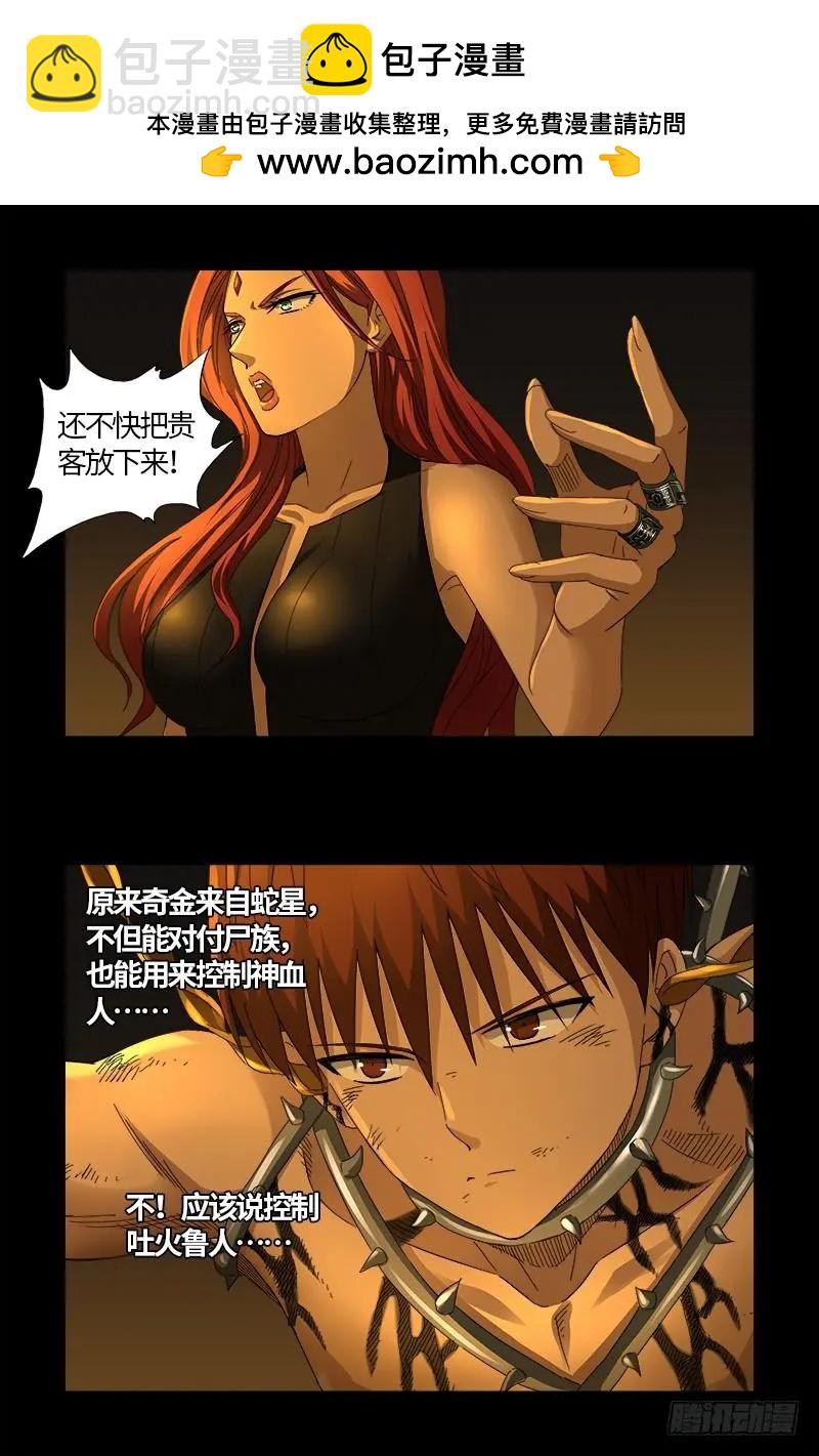 🍚血魔人 第558话 全身检查 第2页