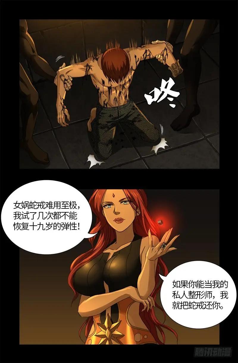 🍚血魔人 第558话 全身检查 第3页