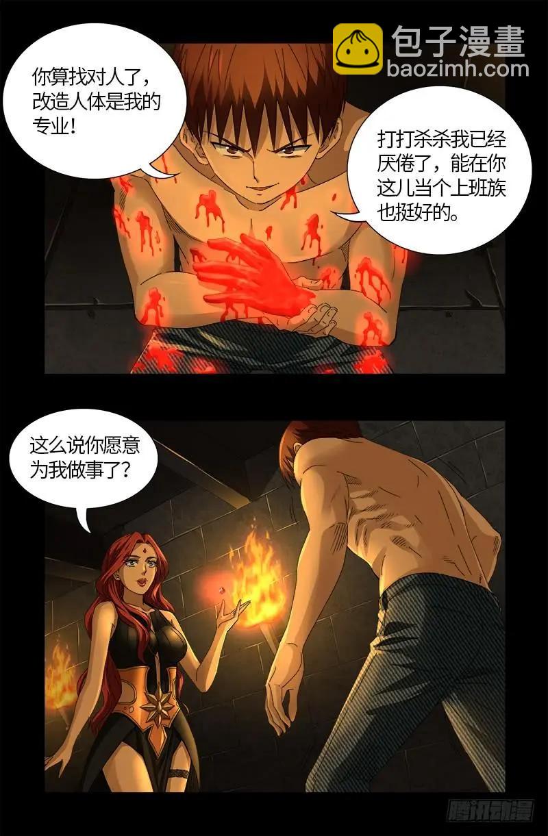 🍚血魔人 第558话 全身检查 第4页