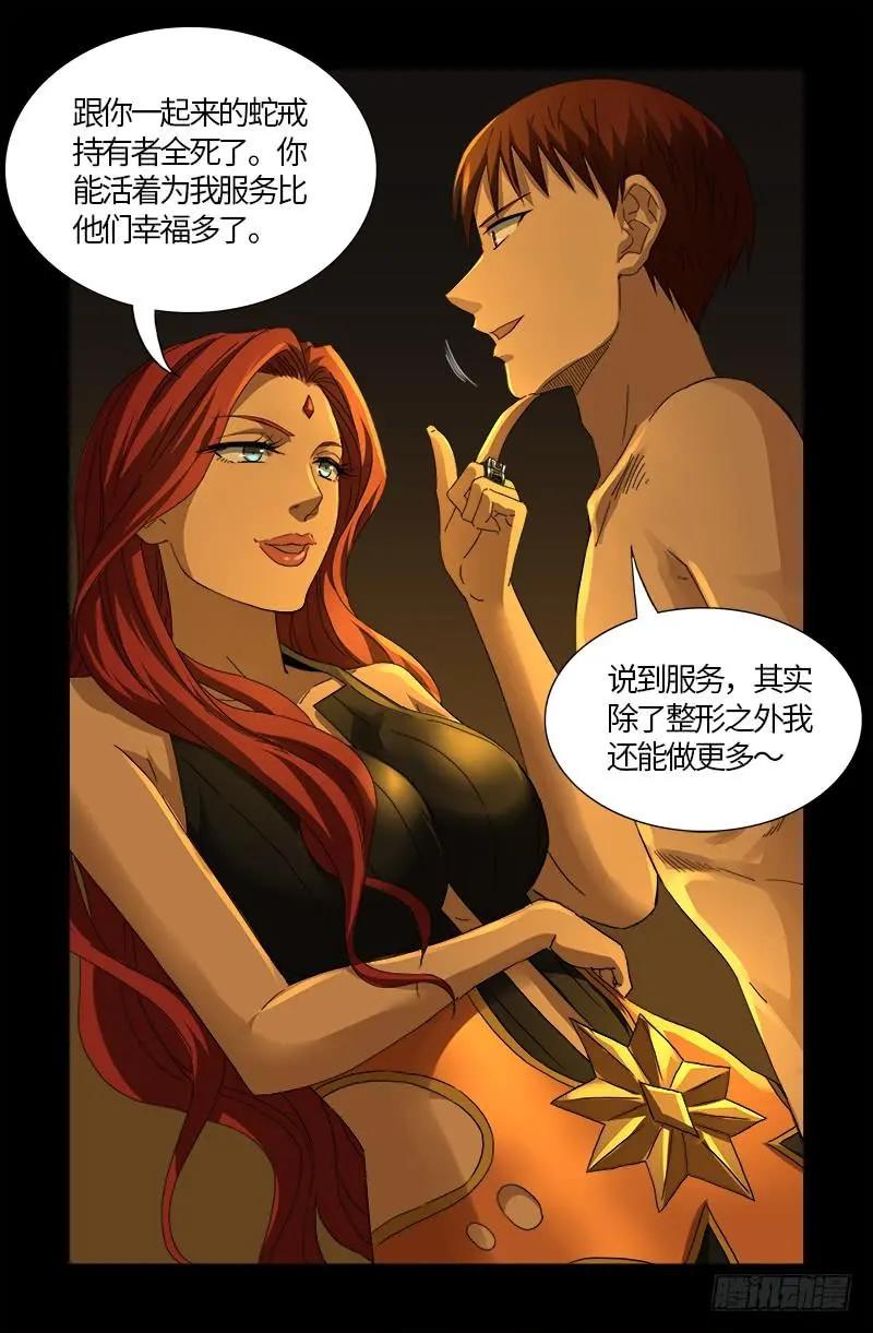 🍚血魔人 第558话 全身检查 第6页
