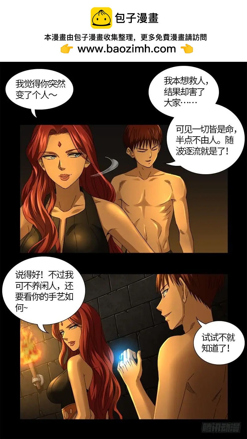🍚血魔人 第558话 全身检查 第7页