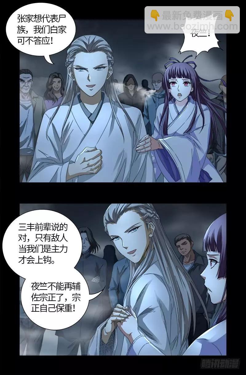🍚血魔人 第562话 鱼饵们 第10页