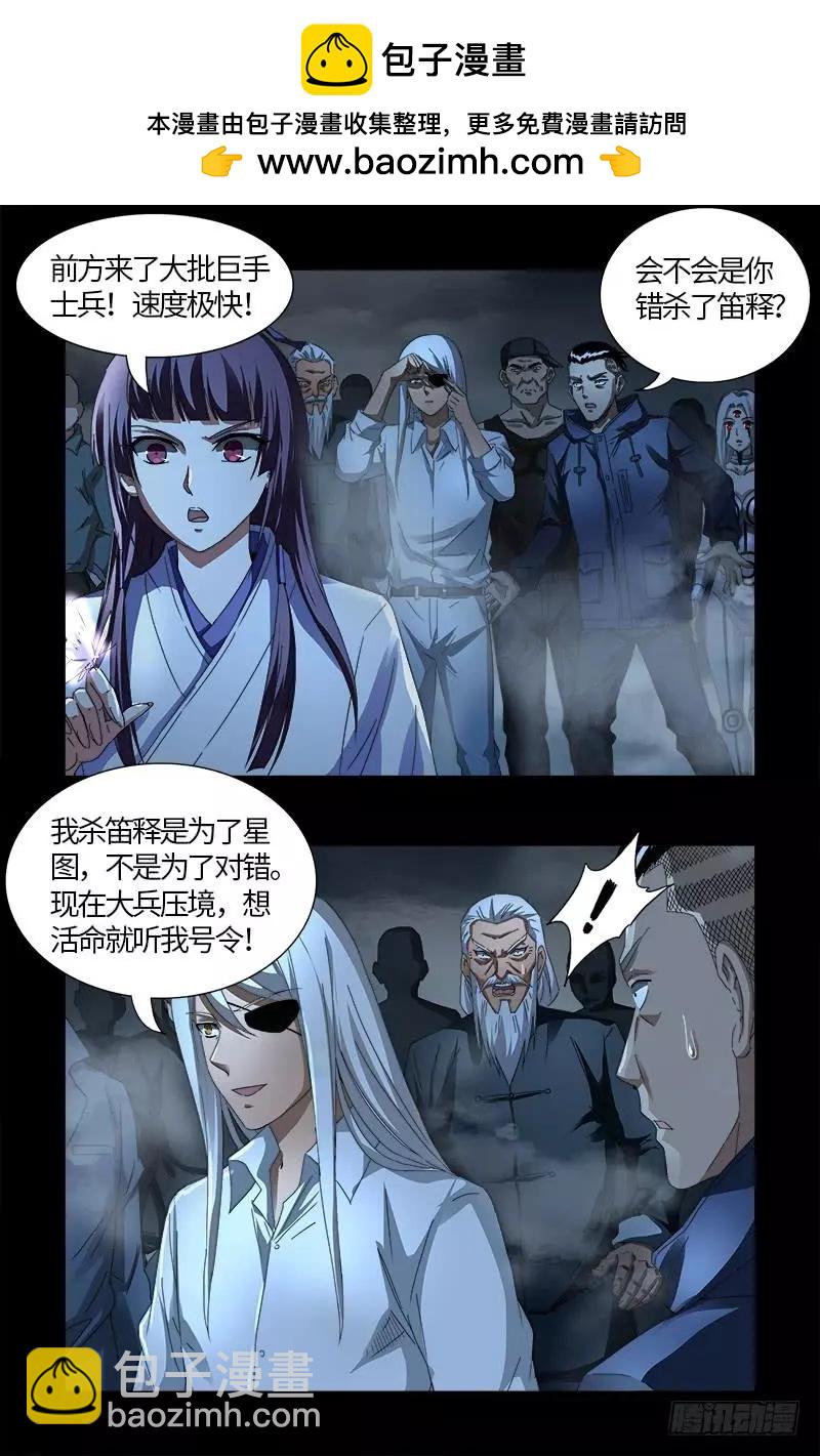 🍚血魔人 第562话 鱼饵们 第5页