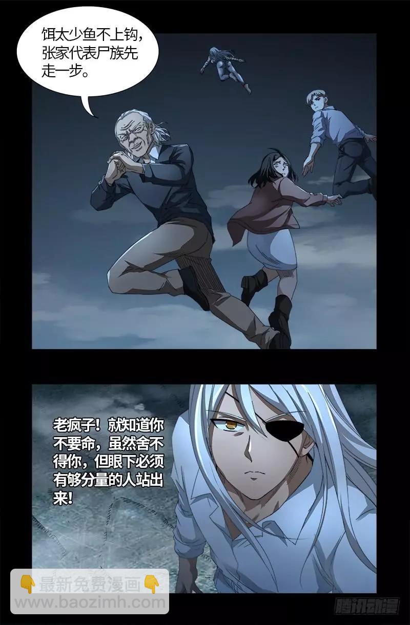 🍚血魔人 第562话 鱼饵们 第9页