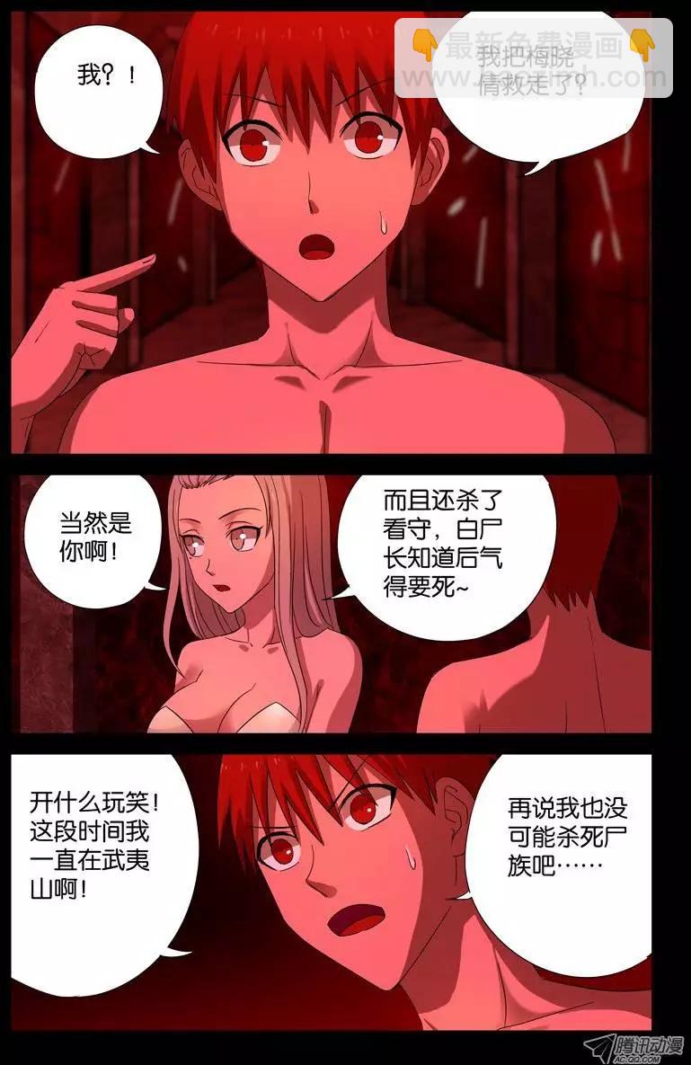 🍚血魔人 第56话 血池 第3页