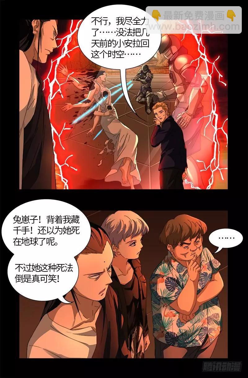 🍚血魔人 第564话 时空之爪 第10页