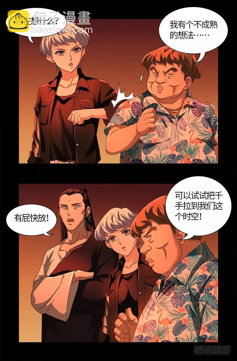 🍚血魔人 第564话 时空之爪 第11页