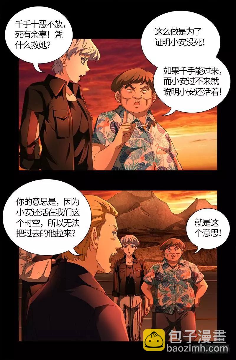 🍚血魔人 第564话 时空之爪 第12页