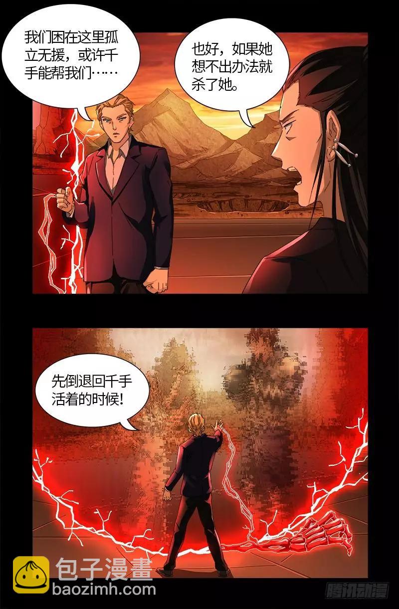 🍚血魔人 第564话 时空之爪 第13页