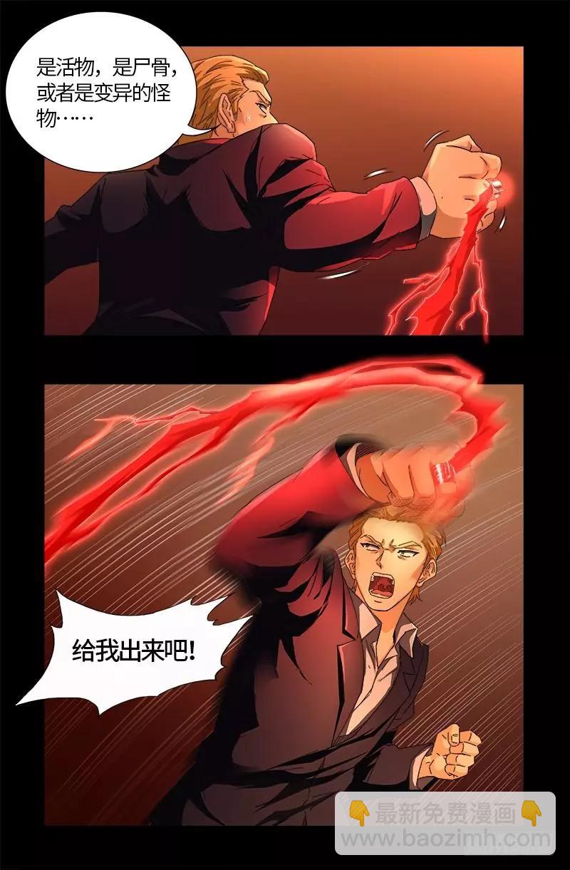 🍚血魔人 第564话 时空之爪 第16页