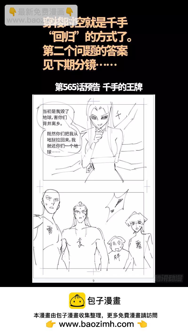 🍚血魔人 第564话 时空之爪 第18页