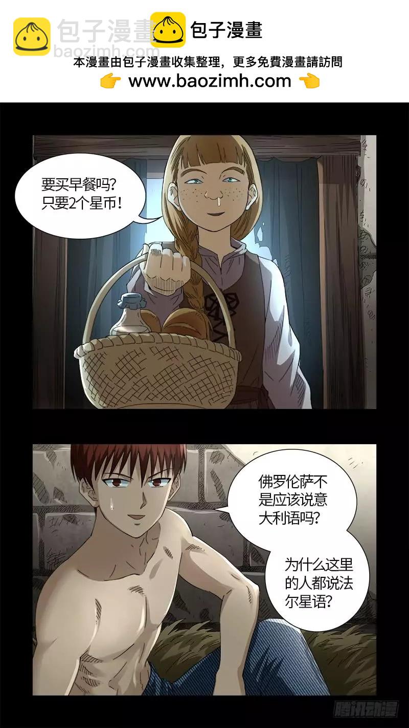 🍚血魔人 第564话 时空之爪 第2页