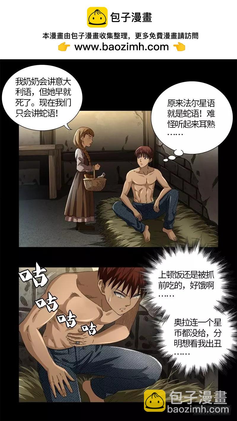 🍚血魔人 第564话 时空之爪 第3页