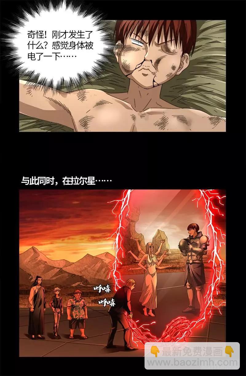 🍚血魔人 第564话 时空之爪 第9页