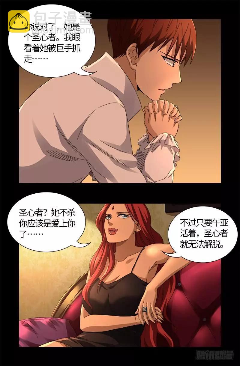 🍚血魔人 第566话 巨手午亚之谜 第10页