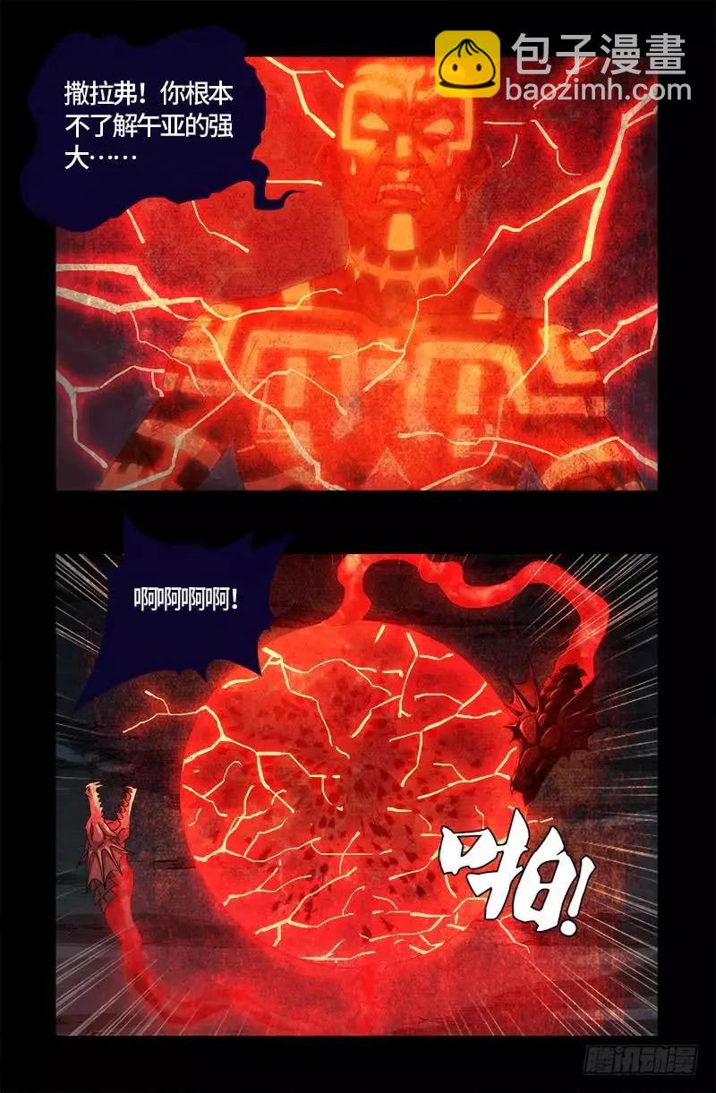🍚血魔人 第566话 巨手午亚之谜 第13页